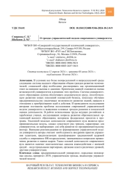 О трендах управленческой модели современного университета