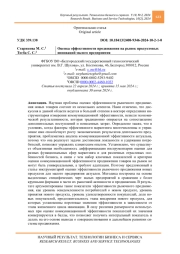 Оценка эффективности продвижения на рынок продуктовых инноваций малого предприятия