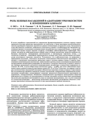 РОЛЬ ЗЕЛЕНЫХ НАСАЖДЕНИЙ В АДАПТАЦИИ УРБОЭКОСИСТЕМ К ИЗМЕНЕНИЯМ КЛИМАТА