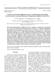 Стример, плазменная диффузная струя и тлеющий разряд при пробое в воздухе низкого давления импульсом напряжения c фронтом около 20 мс