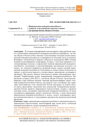 Национальная конкурентоспособность: сущность и методические подходы к оценке (на примере Китая, Индии и России)