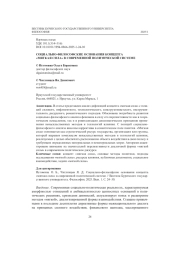 СОЦИАЛЬНО-ФИЛОСОФСКИЕ ОСНОВАНИЯ КОНЦЕПТА «МЯГКАЯ СИЛА» В СОВРЕМЕННОЙ ПОЛИТИЧЕСКОЙ СИСТЕМЕ