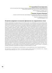 Развитие мировых исламских финансов на современном этапе