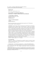 ПУТЬ ЛИЧНОСТИ В КОНТЕКСТЕ УЧЕНИЯ ЛАМРИМ ЧЕНМО ЧЖЕ ЦОНКАПЫ