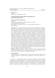 СОЦИАЛЬНЫЕ ОБОСНОВАНИЯ ВОСПРОИЗВОДСТВА ПСЕВДОНАУЧНЫХ ИДЕЙ