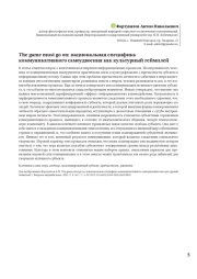 The game must go on: национальная специфика коммуникативного самоудвоения как культурный геймплей