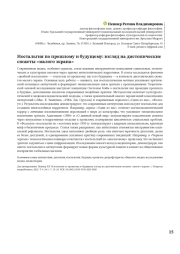 Ностальгия по прошлому и будущему: взгляд на дистопические сюжеты «малого экрана»