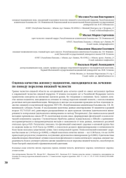 Оценка качества жизни у пациентов, находящихся на лечении по поводу перелома нижней челюсти