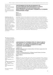 ЛИНГВОДИДАКТИЧЕСКИЕ ВОЗМОЖНОСТИ ИСПОЛЬЗОВАНИЯ КИНОФИЛЬМОВ В АСПЕКТЕ ПРЕПОДАВАНИЯ РУССКОГОЯ ЯЗЫКА КАК ИНОСТРАННОГО КИТАЙСКИМ УЧАЩИМСЯ В УСЛОВИЯХ НЕЯЗЫКОВОЙ СРЕДЫ