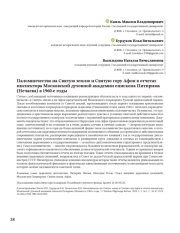 Паломничество на Святую землю и Святую гору Афон в отчетах инспектора Московской духовной академии епископа Питирима (Нечаева) в 1960-е годы