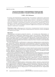 ИСПОЛЬЗОВАНИЕ СОВРЕМЕННЫХ ТЕХНОЛОГИЙ В ПРЕПОДАВАНИИ ГУМАНИТАРНЫХ ДИСЦИПЛИН