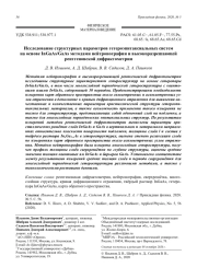 Исследование структурных параметров гетероэпитаксиальных систем на основе InGaAs/GaAs методами нейтронографии и высокоразрешающей рентгеновской дифрактометрии