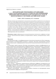 МЕТОДИЧЕСКИЕ ТРЕБОВАНИЯ К ОРГАНИЗАЦИИ САМОСТОЯТЕЛЬНОЙ РАБОТЫ СТУДЕНТОВ ПРИ ПРИМЕНЕНИИ ЦИФРОВЫХ ИНСТРУМЕНТОВ FLIPP И QUIZIZZ КАК СРЕДСТВ ИНТЕРАКТИВНОГО ОБУЧЕНИЯ АНГЛИЙСКОМУ ЯЗЫКУ