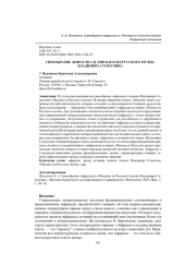 СВОЕОБРАЗИЕ ЭКФРАСИСА В «ПИСЬМАХ ИЗ РУССКОГО МУЗЕЯ» ВЛАДИМИРА СОЛОУХИНА