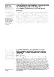 ЭЛЕКТРОННОЕ ТЕСТИРОВАНИЕ КАК ОДНО ИЗ СРЕДСТВ КОНТРОЛЯ И ОЦЕНКИ ЗНАНИЙ СТУДЕНТОВ СПОРТИВНОГО ВУЗА ПО ИНОСТРАННОМУ ЯЗЫКУ