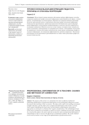 ПРОФЕССИОНАЛЬНАЯ ДЕФОРМАЦИЯ ПЕДАГОГА: ПРИЧИНЫ И СПОСОБЫ КОРРЕКЦИИ
