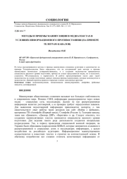 МЕТОДЫ И ПРИЕМЫ МАНИПУЛЯЦИИ В МЕДИАТЕКСТАХ В УСЛОВИЯХ ИНФОРМАЦИОННОГО ПРОТИВОСТОЯНИЯ (НА ПРИМЕРЕ ТЕЛЕГРАМ-КАНАЛОВ)