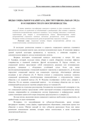 ВИДЫ СОЦИАЛЬНОГО КАПИТАЛА, ИНСТИТУЦИОНАЛЬНАЯ СРЕДА И ОСОБЕННОСТИ ЕГО ВОСПРОИЗВОДСТВА