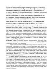 РАЗРАБОТКА ЭКСПЕРТНОЙ СИСТЕМЫ КЛАССИФИКАЦИИ САМОХОДНЫХ МАШИН В СООТВЕТСТВИИ С ТН ВЭД ЕАЭС