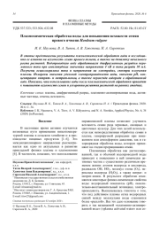Плазмохимическая обработка воды для повышения всхожести семян ярового ячменя Hordeum vulgare