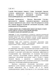 СОЦИАЛЬНОЕ ОБСЛУЖИВАНИЕ МНОГОДЕТНЫХ СЕМЕЙ В РОССИИ И СТРАНАХ ЗАПАДНОЙ ЕВРОПЫ: СРАВНИТЕЛЬНО-ПРАВОВОЙ АНАЛИЗ