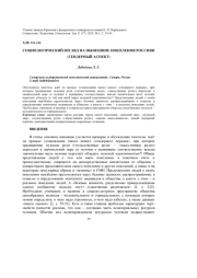 СОЦИОЛОГИЧЕСКИЙ ВЗГЛЯД НА НЫНЕШНИЕ ПОКОЛЕНИЯ РОССИЯН (ГЕНДЕРНЫЙ АСПЕКТ)