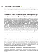 Освященные cоборы старообрядческой церкви в периодике 1905–1917 годов: аннотированный указатель публикаций