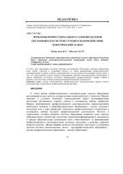 ПРОБЛЕМЫ ПРОФЕССИОНАЛЬНОГО САМООПРЕДЕЛЕНИЯ ОБУЧАЮЩИХСЯ В СИСТЕМЕ СЕТЕВОГО ВЗАИМОДЕЙСТВИЯ: ТЕОРЕТИЧЕСКИЙ АСПЕКТ