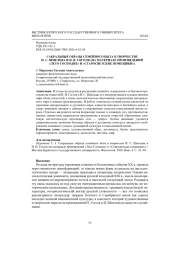 САКРАЛЬНЫЕ ОБРАЗЫ СЕМЕЙНОГО БЫТА В ТВОРЧЕСТВЕ И. С. ШМЕЛЕВА И Н. В. ГОГОЛЯ (НА МАТЕРИАЛЕ ПРОИЗВЕДЕНИЙ "ЛЕТО ГОСПОДНЕ" И "СТАРОСВЕТСКИЕ ПОМЕЩИКИ")