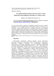 СОСТОЯНИЕ ФИЗИЧЕСКОЙ КУЛЬТУРЫ И СПОРТА СРЕДИ КРЫМСКИХ ШКОЛЬНИКОВ В СЕРЕДИНЕ 30-Х ГОДОВ ХХ ВЕКА
