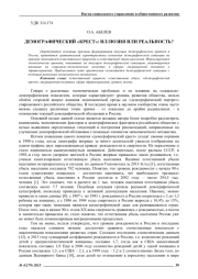 ДЕМОГРАФИЧЕСКИЙ "КРЕСТ": ИЛЛЮЗИЯ ИЛИ РЕАЛЬНОСТЬ?