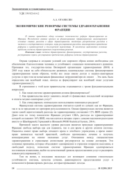ЭКОНОМИЧЕСКИЕ РЕФОРМЫ СИСТЕМЫ ЗДРАВООХРАНЕНИЯ ФРАНЦИИ