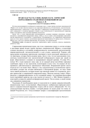 ПРАВО КАК ЧАСТЬ СОЦИАЛЬНЫХ НАУК. ЭТИЧЕСКИЙ НОРМАТИВИЗМ СРЕДИ ИНЫХ КОНЦЕПЦИЙ ПРАВА