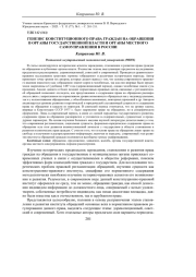 ГЕНЕЗИС КОНСТИТУЦИОННОГО ПРАВА ГРАЖДАН НА ОБРАЩЕНИЯ В ОРГАНЫ ГОСУДАРСТВЕННОЙ ВЛАСТИ И ОРГАНЫ МЕСТНОГО САМОУПРАВЛЕНИЯ В РОССИИ