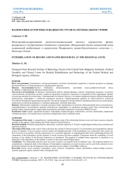 ВЗАИМОСВЯЗЬ КУРОРТНЫХ И ВОДНЫХ РЕСУРСОВ НА РЕГИОНАЛЬНОМ УРОВНЕ