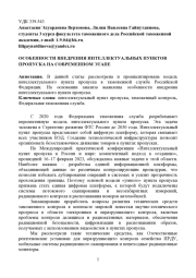 ОСОБЕННОСТИ ВНЕДРЕНИЯ ИНТЕЛЛЕКТУАЛЬНЫХ ПУНКТОВ ПРОПУСКА НА СОВРЕМЕННОМ ЭТАПЕ
