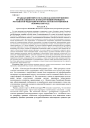 ГРАЖДАНСКИЙ МИР И СОГЛАСИЕ КАК КОНСТИТУЦИОННО-ПРАВОВАЯ ЦЕННОСТЬ И НОВАЯ ФУНКЦИЯ ПРЕЗИДЕНТА РОССИЙСКОЙ ФЕДЕРАЦИИ В КОНТЕКСТЕ КОНСТИТУЦИОННОЙ РЕФОРМЫ 2020 ГОДА