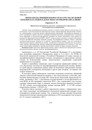 ПРИЗНАКИ КВАЛИФИЦИРОВАННОСТИ И КАЧЕСТВА ПРАВОВОЙ ПОМОЩИ НАСЕЛЕНИЮ В ДЕЯТЕЛЬНОСТИ ЮРИДИЧЕСКИХ КЛИНИК