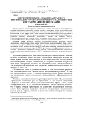 ОБ ИСПОЛЬЗУЕМЫХ США МЕХАНИЗМАХ ПРАВОВОГО РЕГУЛИРОВАНИЯ ТОРГОВО-ЭКОНОМИЧЕСКОГО ВЗАИМОДЕЙСТВИЯ СО СТРАНАМИ АФРИКИ ЮЖНЕЕ САХАРЫ