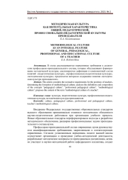 МЕТОДИЧЕСКАЯ КУЛЬТУРА КАК ИНТЕГРАЛЬНАЯ ХАРАКТЕРИСТИКА ОБЩЕЙ, ПЕДАГОГИЧЕСКОЙ, ПРОФЕССИОНАЛЬНО-ПЕДАГОГИЧЕСКОЙ КУЛЬТУРЫ ПРЕПОДАВАТЕЛЯ