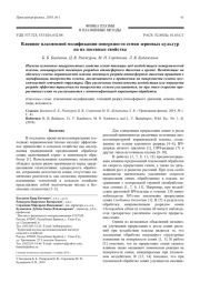 Влияние плазменной модификации поверхности семян зерновых культур на их посевные свойства