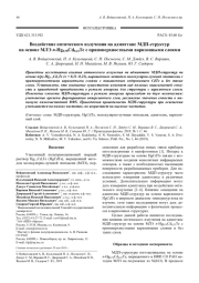 Воздействие оптического излучения на адмиттанс МДП-структур на основе МЛЭ n-Hg0,78Cd0,22Te с приповерхностными варизонными слоями