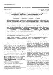 Численный анализ спектров рентгеновского дифракционного отражения от сверхрешеток на основе гетеропары AlGaAs/GaAs в зависимости от структурных параметров