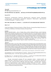 ВРАЧИ И ВРЕМЯ: М. В. БЫКОВА – ЛЕГЕНДА КУРОРТНОЙ МЕДИЦИНЫ ПЯТИГОРСКА