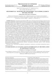 ЭНТЕРОВИРУСЫ – ВОЗБУДИТЕЛИ ГЕРПАНГИНЫ У НАСЕЛЕНИЯ ДАЛЬНЕГО ВОСТОКА РОССИИ