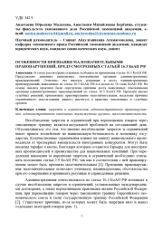 ОСОБЕННОСТИ ПРИЗНАНИЯ МАЛОЗНАЧИТЕЛЬНЫМИ ПРАВОНАРУШЕНИЙ, ПРЕДУСМОТРЕННЫХ СТАТЬЕЙ 16.3 КОАП РФ