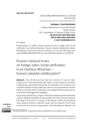 РУССКАЯ МУЗЫКАЛЬНАЯ КЛАССИКА НА ЗАРУБЕЖНОМ РАДИО. ВЕРИФИКАЦИЯ ТЕКСТОВОГО КОНТЕНТА (НА ПРИМЕРЕ СОВМЕСТНОГО ПРОЕКТА РАДИОСТАНЦИЙ «ОРФЕЙ», МОСКВА, И «SONORA», ДЖАКАРТА)