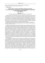 ПРОГРАММА СИСТЕМАТИЗАЦИИ ЗАКОНОДАТЕЛЬСТВА М. М. СПЕРАНСКОГО В КОНТЕКСТЕ УПОРЯДОЧЕНИЯ УЗАКОНЕНИЙ В СФЕРЕ ЦЕРКОВНОГО ПРАВА (1826 - 1850-Е ГГ.)