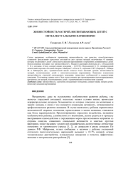 ЖИЗНЕСТОЙКОСТЬ МАТЕРЕЙ, ВОСПИТЫВАЮЩИХ ДЕТЕЙ С ИНТЕЛЛЕКТУАЛЬНЫМИ НАРШЕНИЯМИ