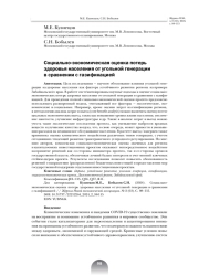 Социально- экономическая оценка потерь здоровья населения от угольной генерации  в сравнении с газификацией
